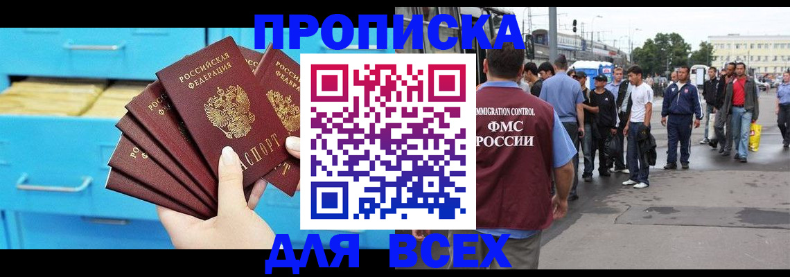 прописка ребенка в Котельниче