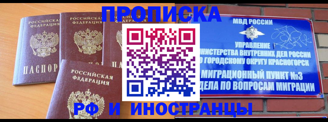 прописка гарантия в Котельниче