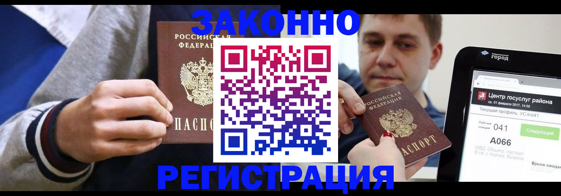 купить прописку в Котельниче