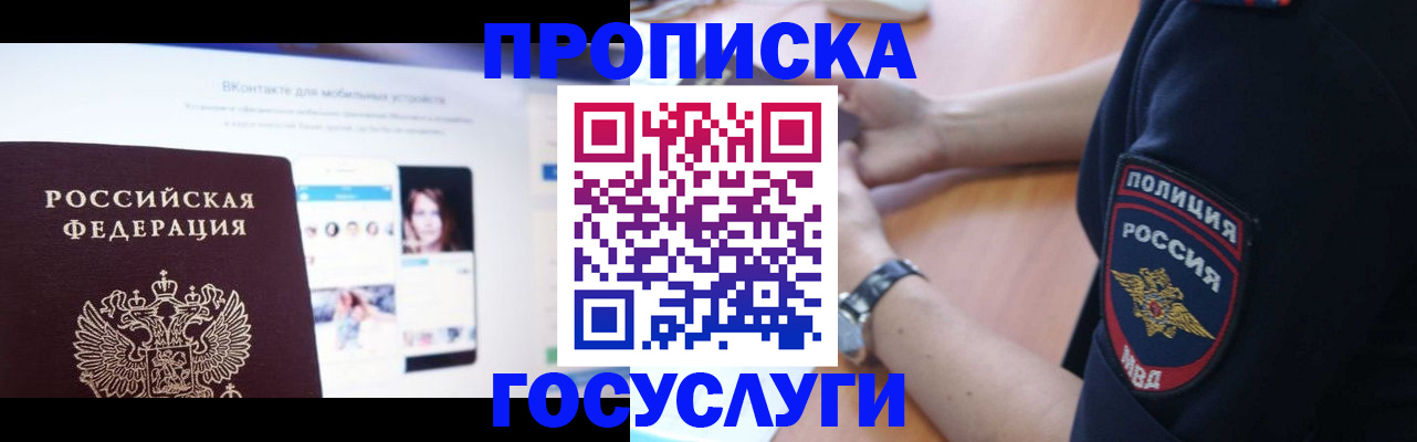 временная регистрация для школы в Котельниче