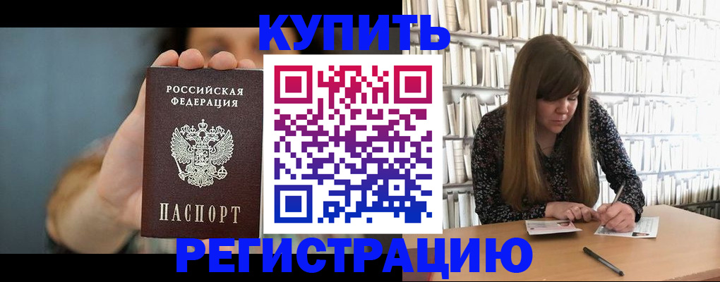 прописка для школы в Котельниче