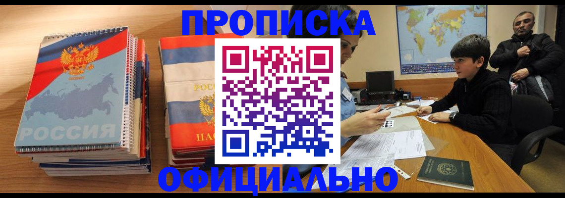 прописка в Котельниче
